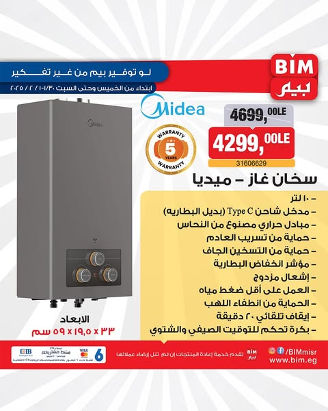 bim offers from 30jan to 1feb 2025 عروض بيم من 30 يناير حتى 1 فبراير 2025 صفحة رقم 1